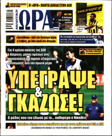Ώρα για Σπόρ