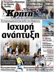 ΝΕΑ ΚΡΗΤΗ ΗΡΑΚΛΕΙΟΥ