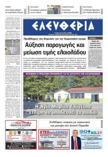 Ελευθερία Καλαμάτας