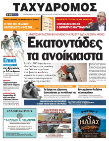 Ταχυδρόμος Μαγνησίας