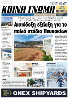 Κοινή Γνώμη Κυκλάδων