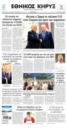 ΕΘΝΙΚΟΣ ΚΗΡΥΞ ΝΕΑΣ ΥΟΡΚΗΣ