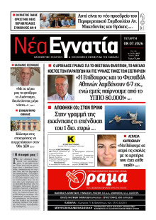 Νέα Εγνατία Καβάλας
