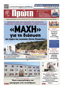 ΠΡΩΤΗ ΗΛΕΙΑΣ