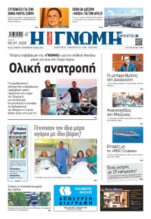 Γνώμη Πατρών