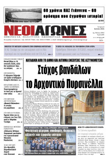 Νέοι Αγώνες Ηπείρου
