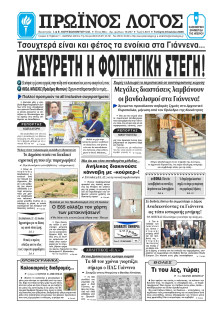 Πρωινός Λόγος Ιωαννίνων