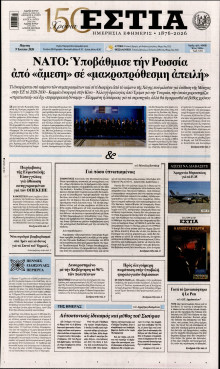 Εστία