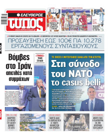 Ελεύθερος Τύπος