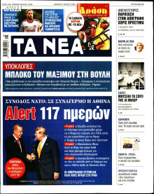 Τα Νέα