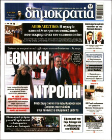 Δημοκρατία