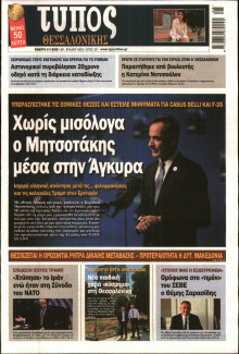 ΤΥΠΟΣ ΘΕΣΣΑΛΟΝΙΚΗΣ