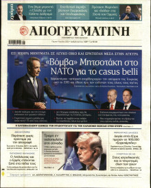 Απογευματινή
