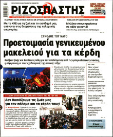 Ριζοσπάστης