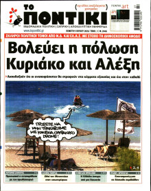 Το Ποντίκι
