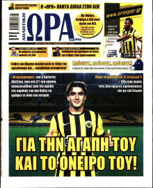 Ώρα για Σπόρ