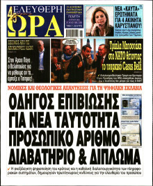 Ελεύθερη Ώρα