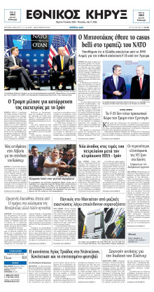 ΕΘΝΙΚΟΣ ΚΗΡΥΞ ΝΕΑΣ ΥΟΡΚΗΣ