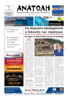 Ανατολή Λασιθείου