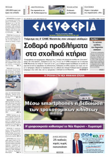 Ελευθερία Καλαμάτας