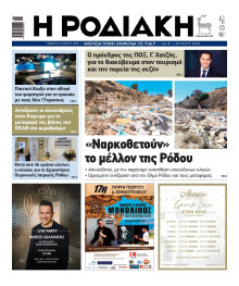 Ροδιακή