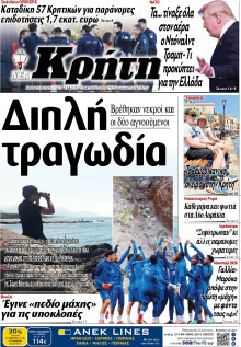 ΝΕΑ ΚΡΗΤΗ ΗΡΑΚΛΕΙΟΥ