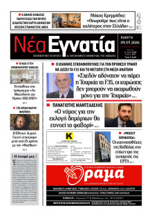 Νέα Εγνατία Καβάλας