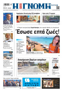 Γνώμη Πατρών