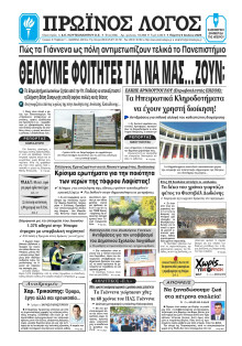 Πρωινός Λόγος Ιωαννίνων