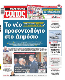 Ελεύθερος Τύπος