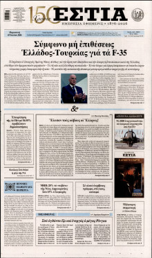 Εστία