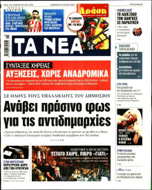 Τα Νέα