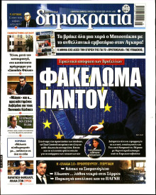 Δημοκρατία