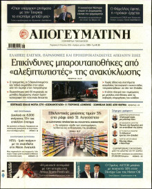 Απογευματινή