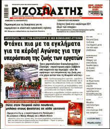 Ριζοσπάστης