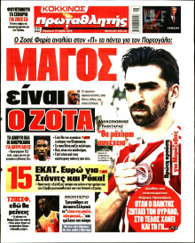Πρωταθλητής