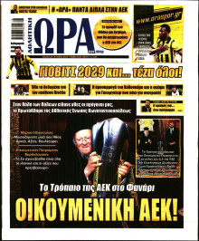 Ώρα για Σπόρ