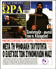 Ελεύθερη Ώρα