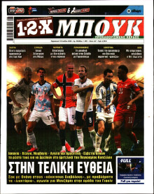 12X Στοίχημα