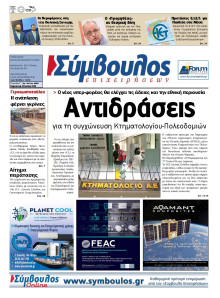 ΣΥΜΒΟΥΛΟΣ ΕΠΙΧΕΙΡΗΣΕΩΝ  ΑΧΑΙΑΣ