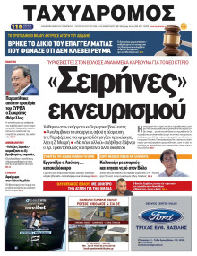 Ταχυδρόμος Μαγνησίας