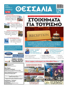 ΘΕΣΣΑΛΙΑ ΒΟΛΟΥ