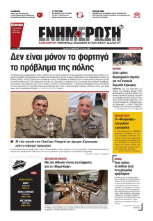 ΕΝΗΜΕΡΩΣΗ ΚΕΡΚΥΡΑΣ