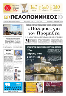 Πελοπόννησος