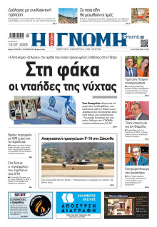 Γνώμη Πατρών