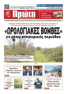 ΠΡΩΤΗ ΗΛΕΙΑΣ