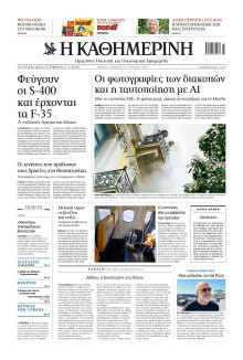 Καθημερινή