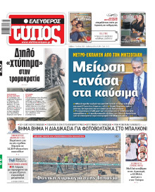 Ελεύθερος Τύπος