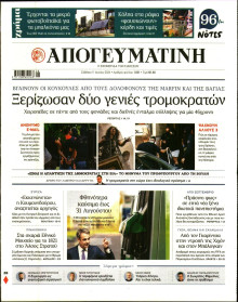 Απογευματινή