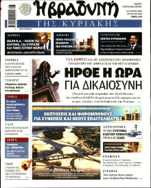 Βραδυνή της Κυριακής